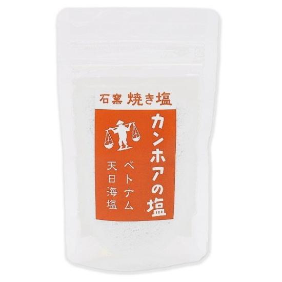 カンホアの塩　石窯 焼き塩 100g　／化粧品原料、手作り石けん、天日塩 ミネラルたっぷり、お料理に...