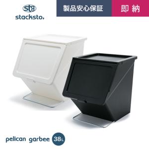 【在庫限り】【即納】pelican garbee ホワイト ゴミ箱 収納 重ねて使う インテリア  開閉スムーズ｜eco-kitchen