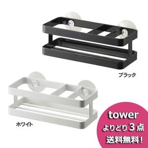 スポンジラック tower(タワー) スポンジ ラック ボトルホルダー タワーシンク スポンジホルダー 収納 6771 6772｜eco-kitchen