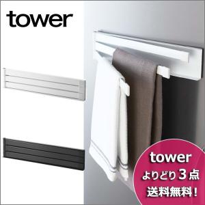 布巾ハンガー tower(タワー) マグネット布巾ハンガーふきん掛け マグネット ふきん ハンガー 布巾 布巾掛け キッチン 収納｜eco-kitchen