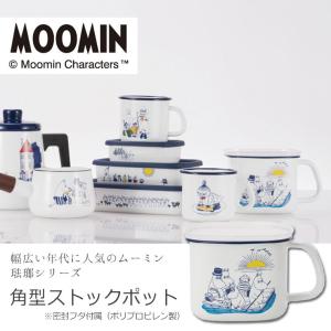 「ムーミン」 角型ストックポット　角型 ストックポット 取っ手つき 保存容器 密封フタ ホーロー 琺瑯 かわいい 可愛い ムーミン