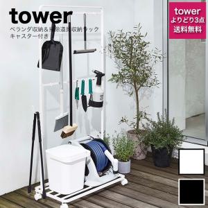 ベランダ 収納 Tower タワー ベランダ収納 掃除道具収納ラック キャスター付き ベランダ 収納 マンション おしゃれ マンション スリム ベランダ 収納 キッチン雑貨のお店 エコキッチン 通販 Yahoo ショッピング