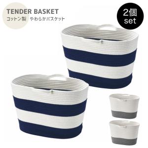 2個セット コットン製 05 05 テンダーバスケット ツートンカラー 収納 バスケット 収納 カゴ 天然素材 バスケット Apaproduction Fr