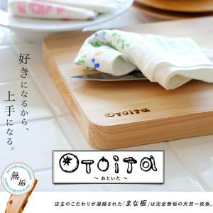 【日本製 国産 まな板】木 ひのき 料理が上手になるまな板「otoita-おといた-」 桧 あすつく 削り直し3回無料チケット付き｜eco-kitchen