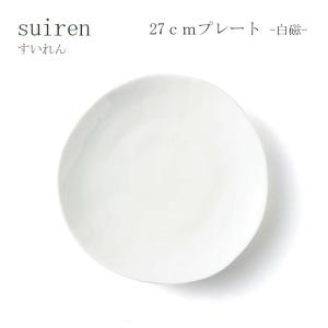 miyama ミヤマ suiren すいれん 27cmプレート 白磁 取り皿 プレート皿 皿 おしゃれ 取り皿 陶器 和 食器 レンジ 食洗機 OK 日本製 食器 うつわ おしゃれ｜eco-kitchen