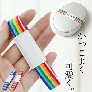 オリジナルランチバンド　ランチバンド 名前プレート付き
