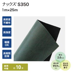 防草シート ナックス S350 1m×25m む...の商品画像