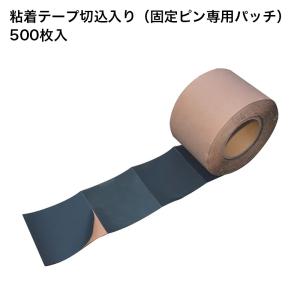 防草シート 副資材 ナックス 粘着テープ切込入り...の商品画像