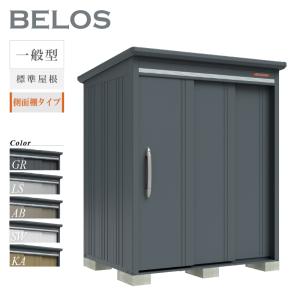 物置 屋外 BELOS ベロス B-Z1714 一般型 結露減少屋根 背面棚タイプ