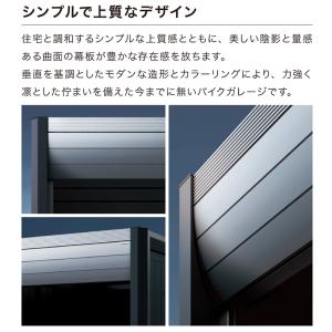 イナバ物置 バイクガレージ アルシアフィット ...の詳細画像4