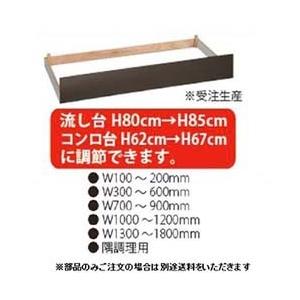 イースタン工業 高さ調整台輪 W1000〜1200mm ※受注生産品 ※本体と同時注文で送料無料｜eco-life