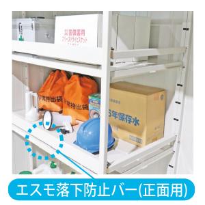 ヨド物置 ヨドコウ 物置 エスモ オプション 落下防止バー 正面用 19L｜eco-life