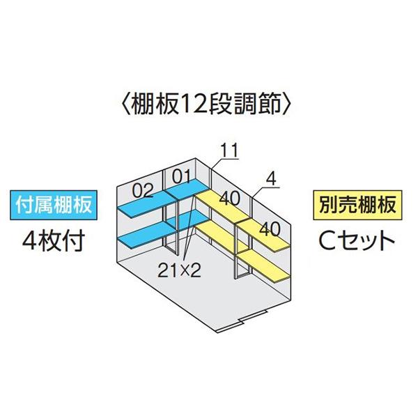 イナバ物置 フォルタ FS-2230S用オプション 別売棚Cセット