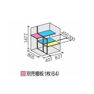 イナバ物置シンプリー用オプション MJX-139DP用 別売棚板(64) ※物置本体と同時購入の場合...