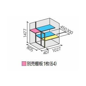 イナバ物置シンプリー用オプション MJX-159DP用 別売棚板(64) ※物置本体と同時購入の場合のみ送料無料｜eco-life