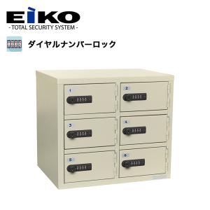 貴重品ロッカー エーコー ダイヤル錠 2列3段 6人用 LK-306N パーソナル 保管庫