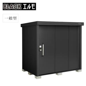 物置 屋外 ヨド物置 ブラックエルモ 一般型 標...の商品画像