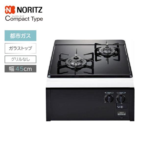 ビルトインコンロ ノーリツ コンパクトタイプ N2C24KSPS-13A 都市ガス 2口 45cm ...