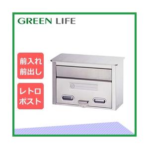 GREEN LIFE（グリーンライフ） 家庭用郵便ポスト スタンダードタイプ