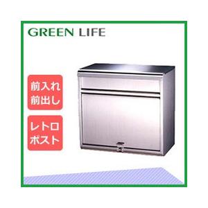 GREEN LIFE（グリーンライフ） 家庭用郵便ポスト(18-8ステンレス、鍵
