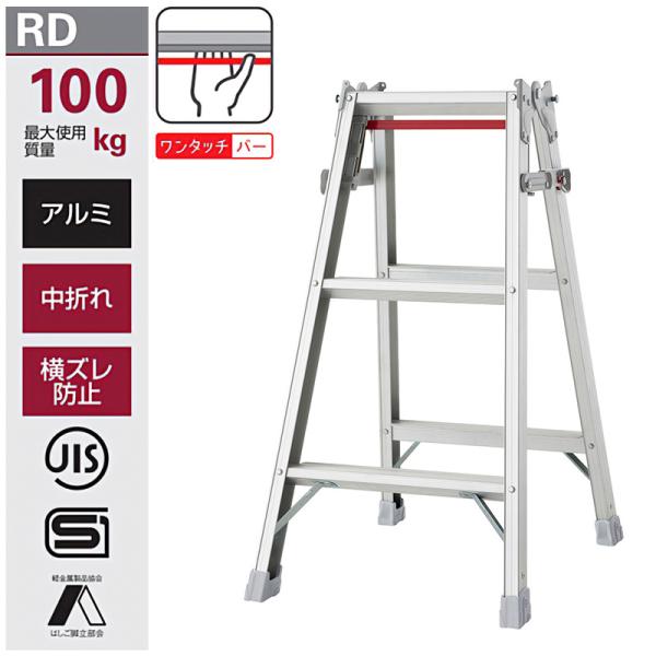 長谷川工業 はしご兼用脚立 RD-09b ハシゴ ハセガワ 個人宅配送不可