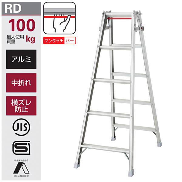 長谷川工業 はしご兼用脚立 RD-15b ハシゴ ハセガワ 個人宅配送不可