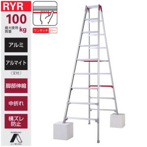 長谷川工業 伸縮脚立 RYR-27 ハセガワ 個人宅配送不可｜eco-life