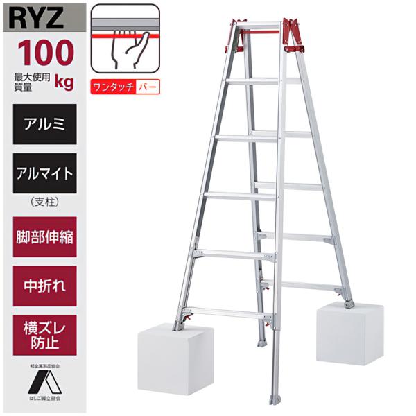 長谷川工業 はしご兼用伸縮脚立 RYZ-18c ハシゴ ハセガワ 個人宅配送不可