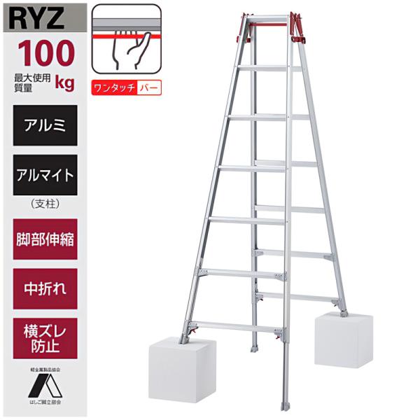 長谷川工業 はしご兼用伸縮脚立 RYZ-21c ハシゴ ハセガワ 個人宅配送不可