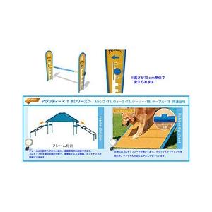 アジリティー ドッグ遊具 タフボディシリーズ ...の詳細画像1