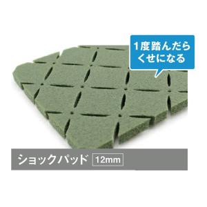 人工芝クローバーターフ用 ショックパッド 1m×10m SP50110 ※個人宅配送不可
