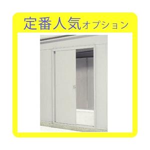 ヨドコウ ヨドガレージ オプション 引き戸 背高Hタイプ用 本体と同時 