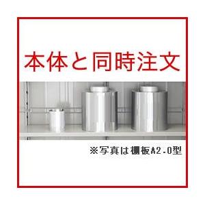 ヨドコウ ヨド物置 物置エルモ オプション 別売棚 A2.0型 幅1400×奥行 