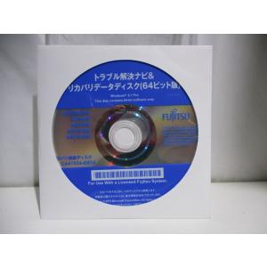 FUJITSU トラブル解決ナビ&リカバリデータディスク(64ビット版)｜eco-link01