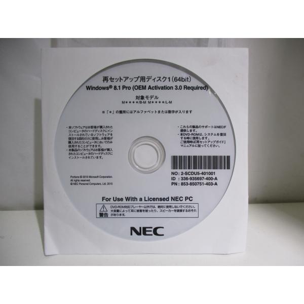 NEC 再セットアップディスク1(64bit) Windows8.1Pro 対象モデル:M****/...