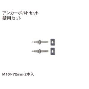 三菱（MITSUBISHI） エコキュート 電気温水器 アンカーボルト GZ - B1F