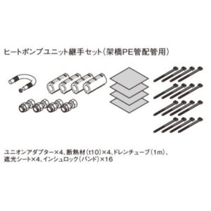 Panasonic（パナソニック） エコキュート関連部材 AD-HHSJ10PA 架橋PE