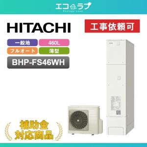 日立（HITACHI） エコキュート リモコン BER-X1FH インターホン
