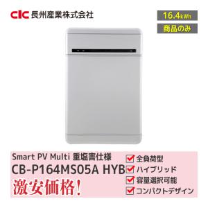 メーカー希望価格の為お問い合わせ下さい】「工事費込」長州産業