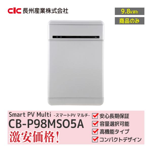 【メーカー希望価格の為お問い合わせ下さい】「商品のみ」長州産業 スマートPV multi(重塩害仕様...