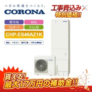 コロナエコキュートリモコンセットRBP-GADW1(S) RBP-GAD1 コロナ RBP-GAD1(S) エコキュート 関連部材 インターホン