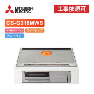 三菱（MITSUBISHI） 「商品のみ」三菱 CS-T321VSR 幅60cm 3口IH IH