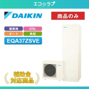 パナソニック エコキュート HE-J37LZS 給湯専用 Panasonic（パナソニック） 「商品のみ」パナソニック エコキュート J