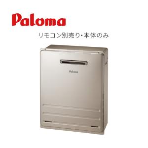 パロマ Paloma FH-1613SAR 16号 屋外据置型 オートタイプ ガス風呂給湯器 リモコン別売｜eco-love