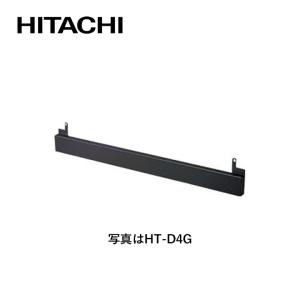 日立 HITACHI HT-D4G20 下ルーバー すき間20mm対応用 ブラック IHクッキングヒーター 関連部材｜eco-love