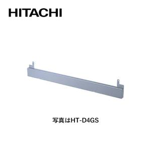 日立 HITACHI HT-D4GS20 下ルーバー すき間20mm対応用 シルバー IHクッキングヒーター 関連部材｜eco-love