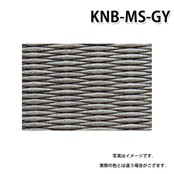 積水 KNB-MS-GY 小春緑無畳 床暖房用畳 目積グレー 置き畳 特注品 受注生産品