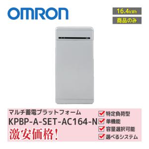 オムロン（OMRON） 「商品のみ」「お見積り商品」オムロン マルチ蓄電