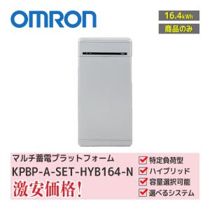 オムロン（OMRON） 「商品のみ」「お見積り商品」オムロン マルチ蓄電