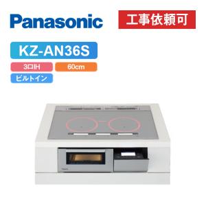 パナソニック KZ-AN36S　幅60cm 鉄・ステンレス対応 IHクッキングヒーター